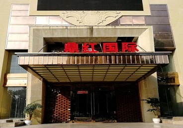贡山商务KTV真空哪家最开放-鼎红国际KTV消费价格玩乐点评